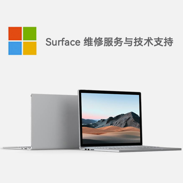 苏家屯surface产品维修服务电话